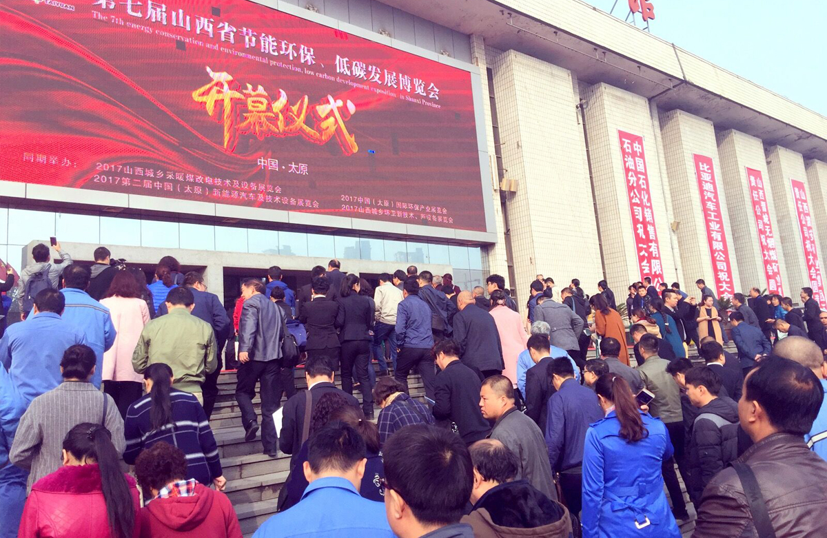 节能环保、低碳发展博览会